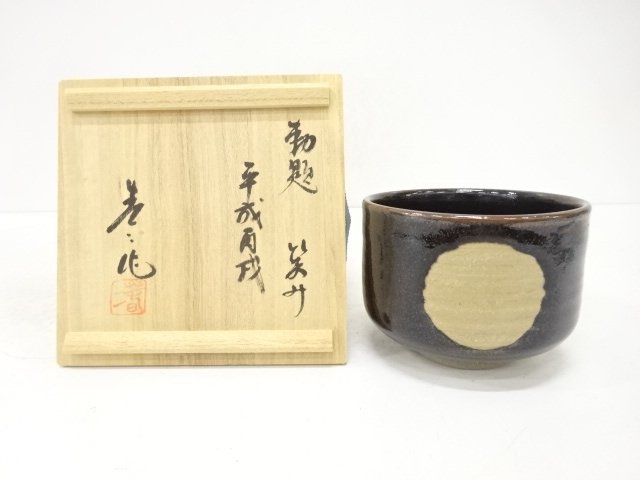 JAPANESE TEA CEREMONY / TEA BOWL CHAWAN / BLACK GLAZE / ARTISAN WORK 